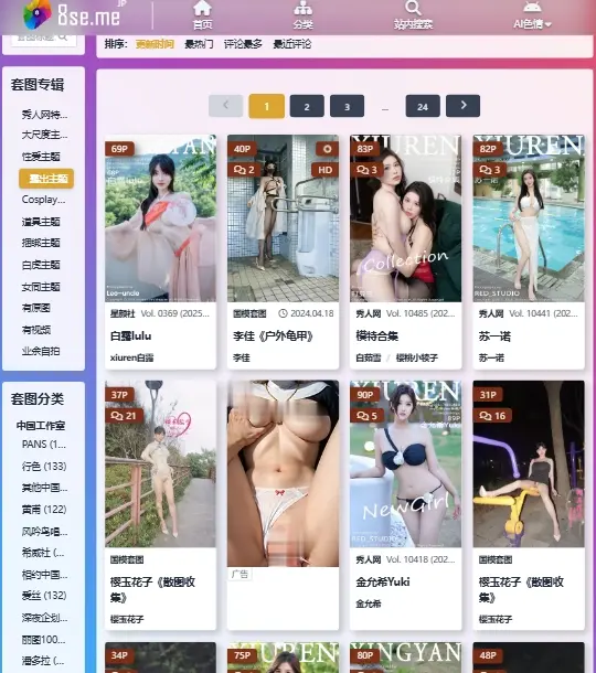 8色人体摄影