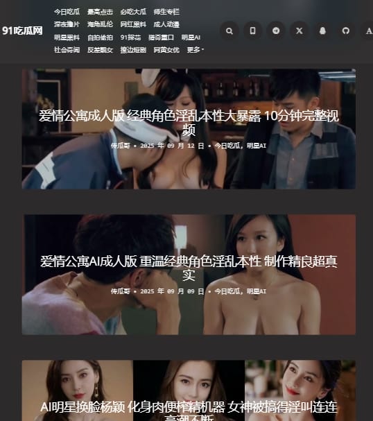 91吃瓜网