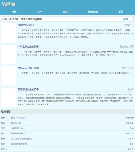 笔趣阁