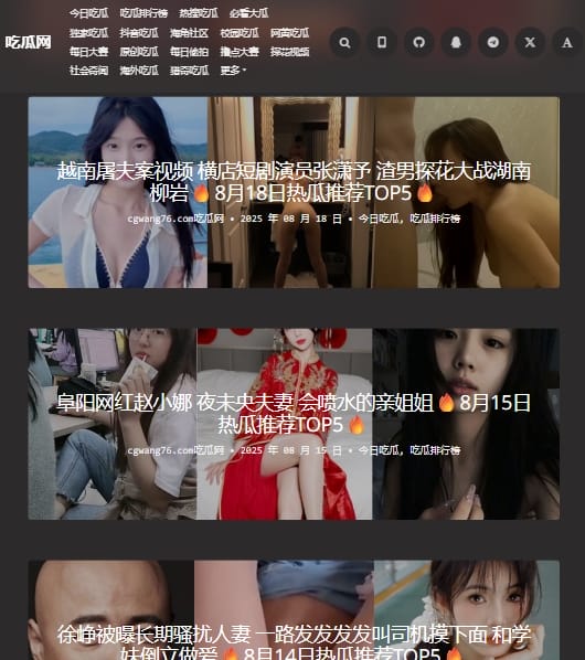 吃瓜网