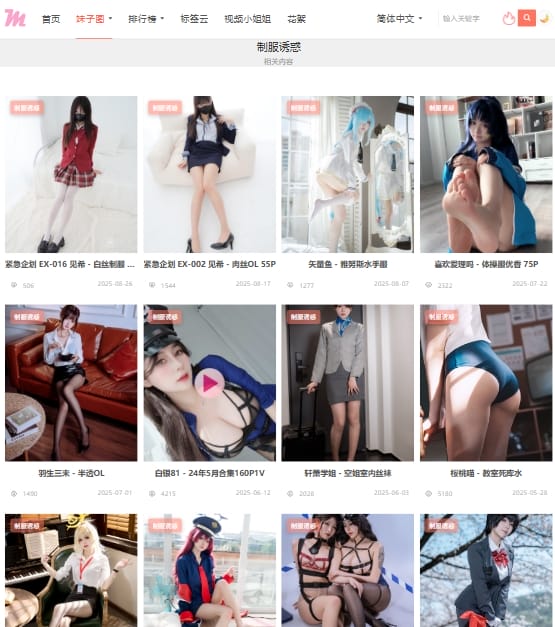 爱妹子