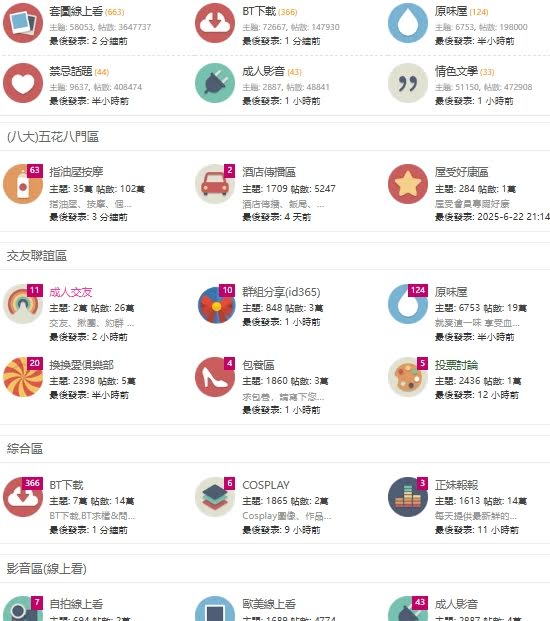 屋受論壇