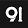 91porn - 中文在线视频 adult navigation icon