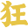 Checkout the website 小说狂人 图标