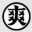快感研究所 - 中文在线视频 图标
