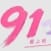 91女同 - 同性之爱 图标