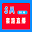 套路直播回放图标